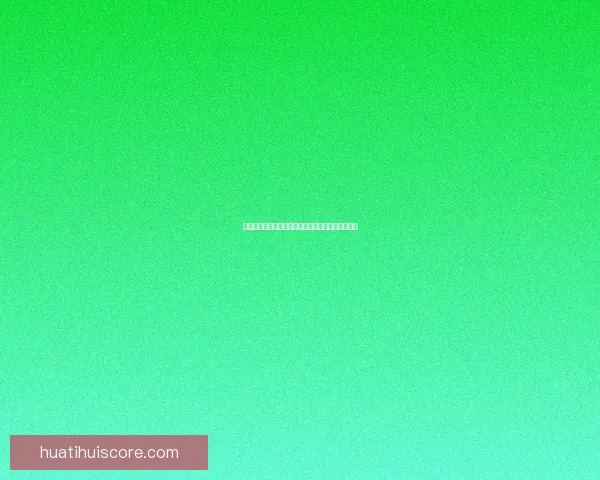 华体会快速注册指南详解助您轻松完成账户开通流程